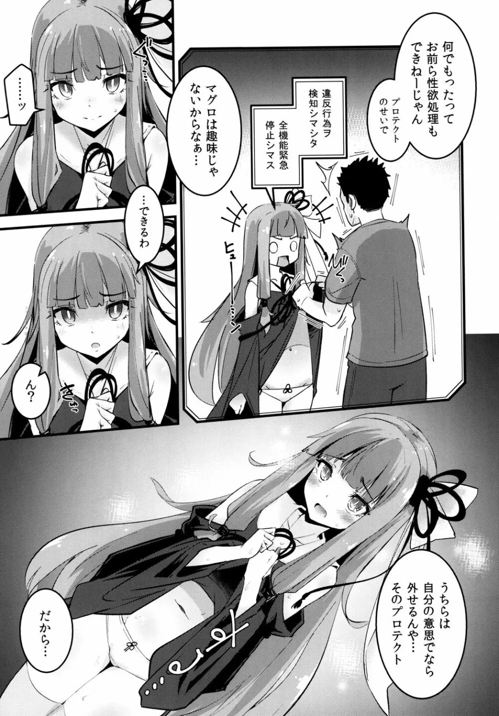 茜ちゃんの処女を奪って幸せにする話 - page6