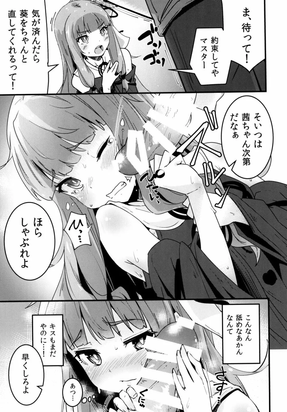 茜ちゃんの処女を奪って幸せにする話 - page8