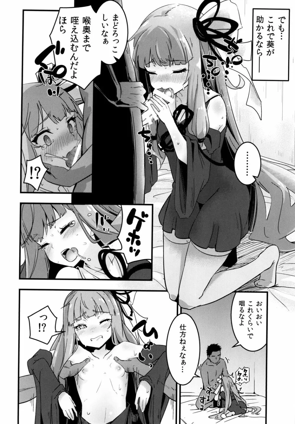 茜ちゃんの処女を奪って幸せにする話 - page9