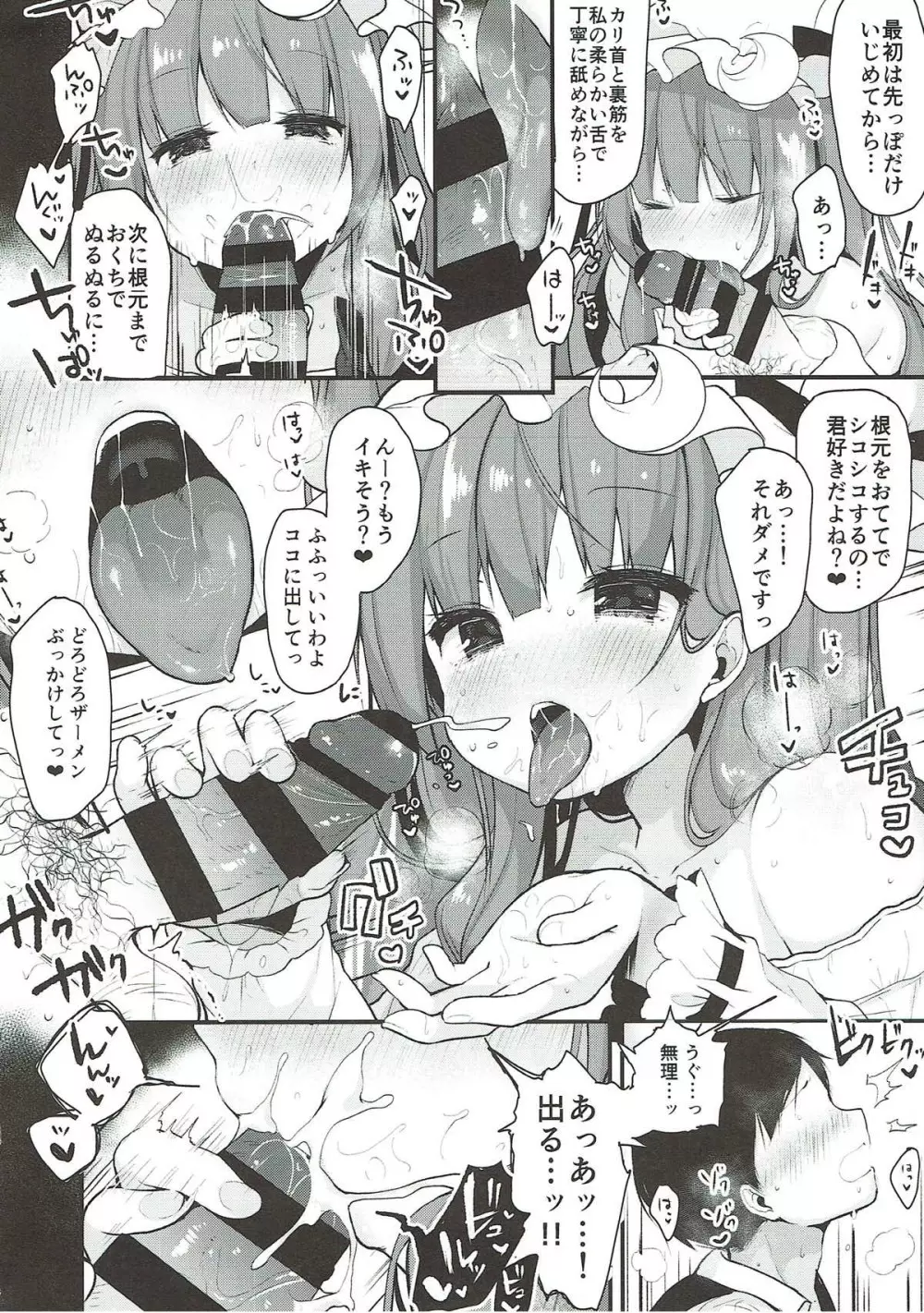 えっちなパチュリーはお好きですか? - page9