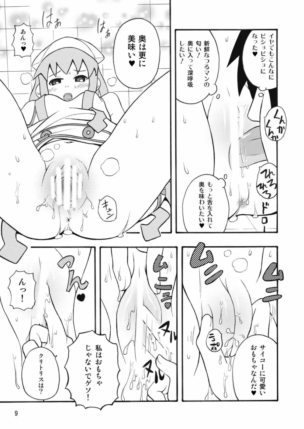 侵略!イカれ娘!! - page10