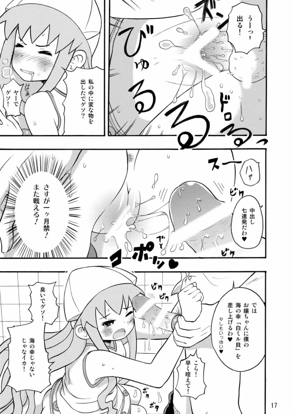 侵略!イカれ娘!! - page18