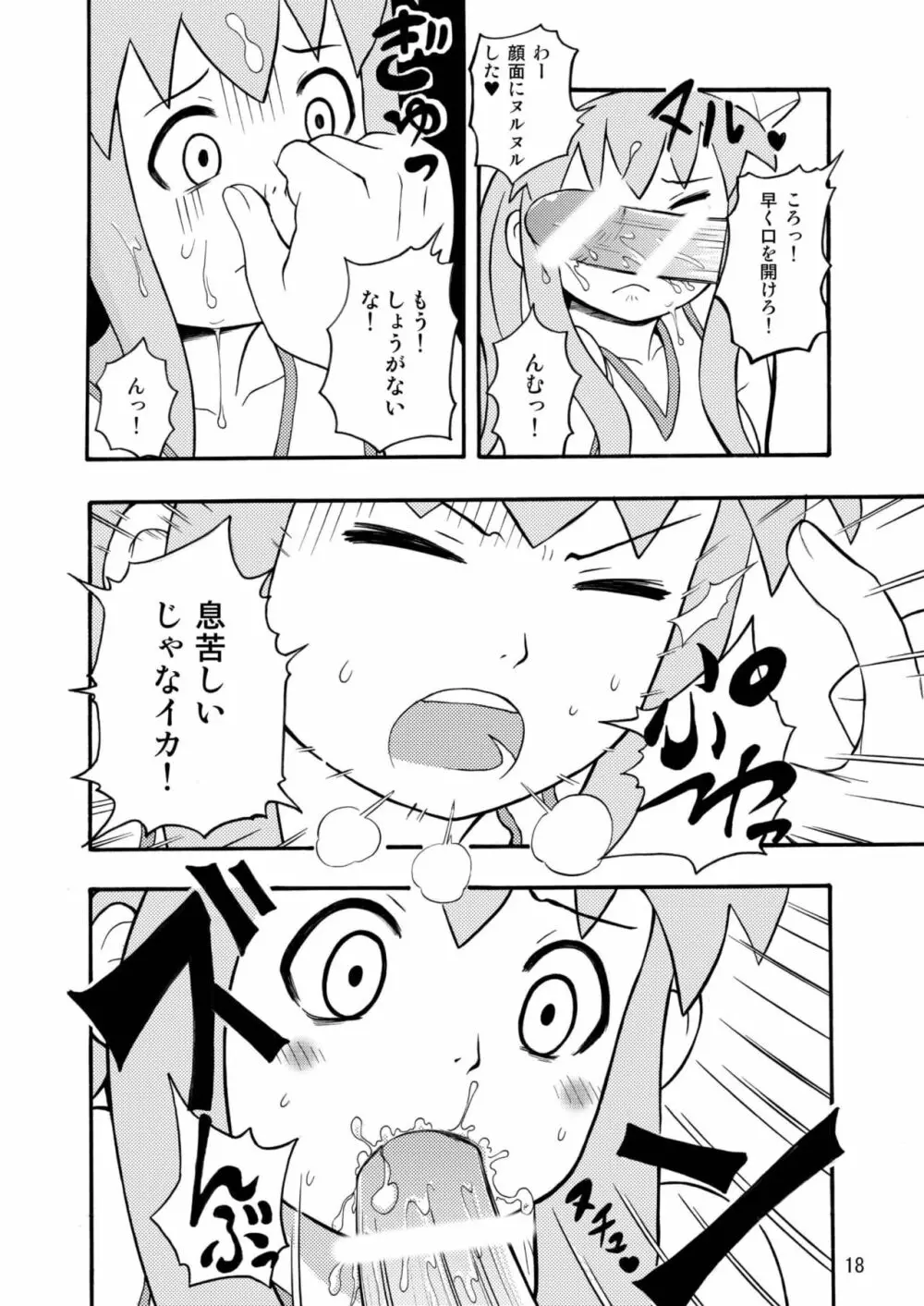 侵略!イカれ娘!! - page19