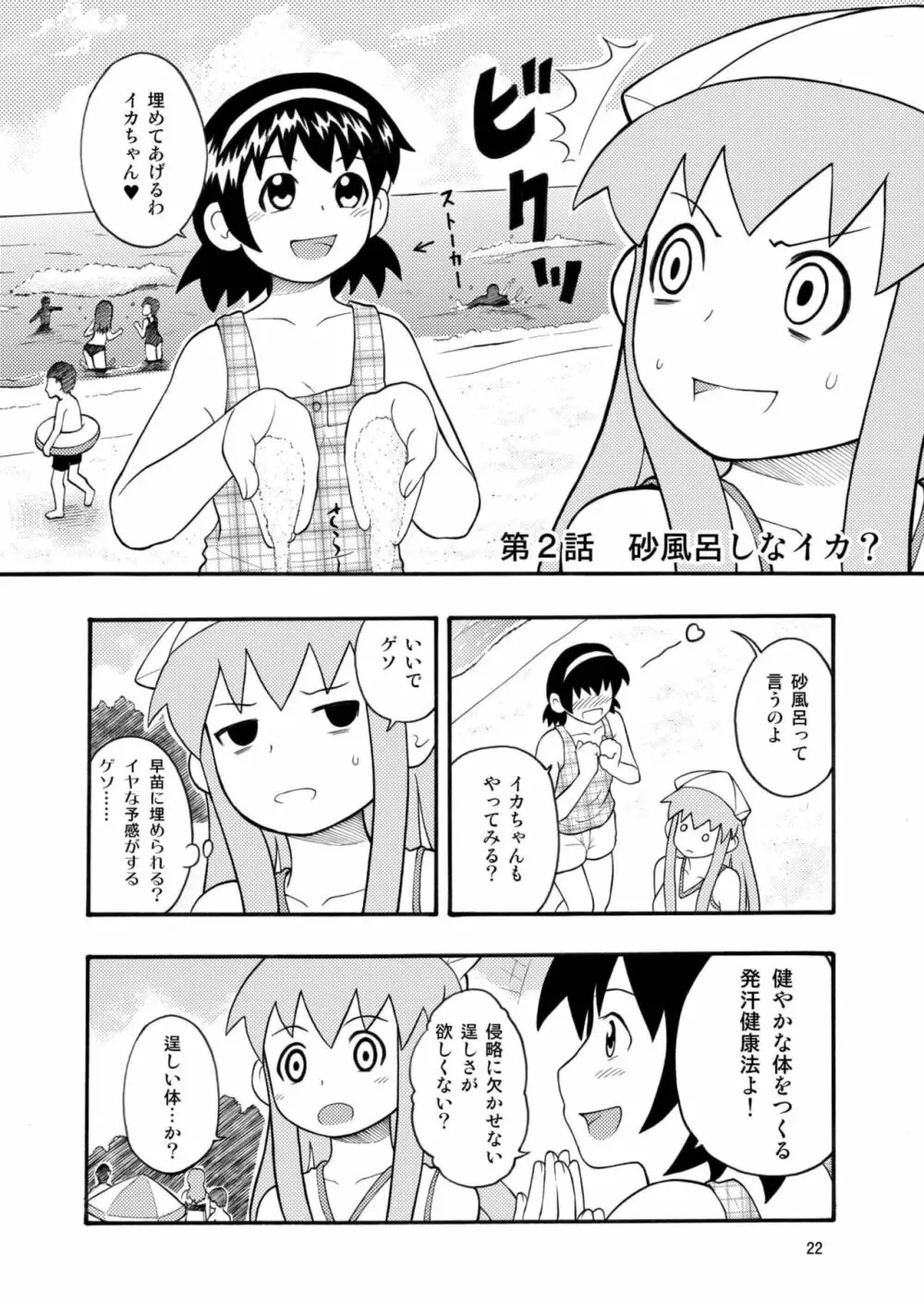 侵略!イカれ娘!! - page23