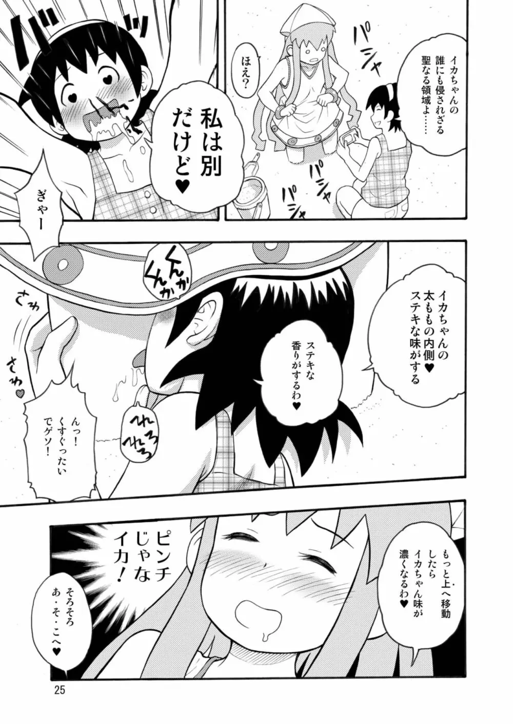 侵略!イカれ娘!! - page26