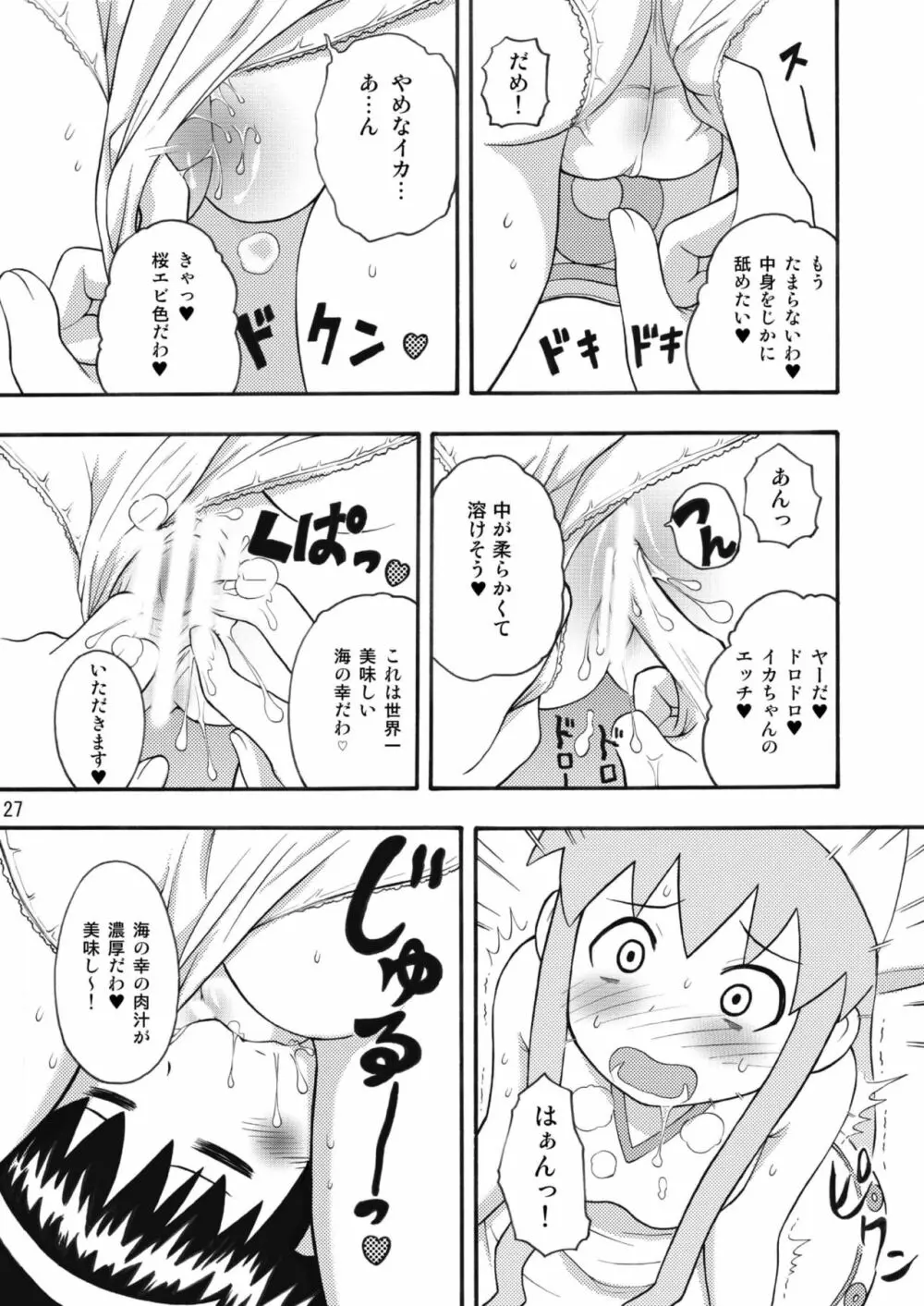 侵略!イカれ娘!! - page28