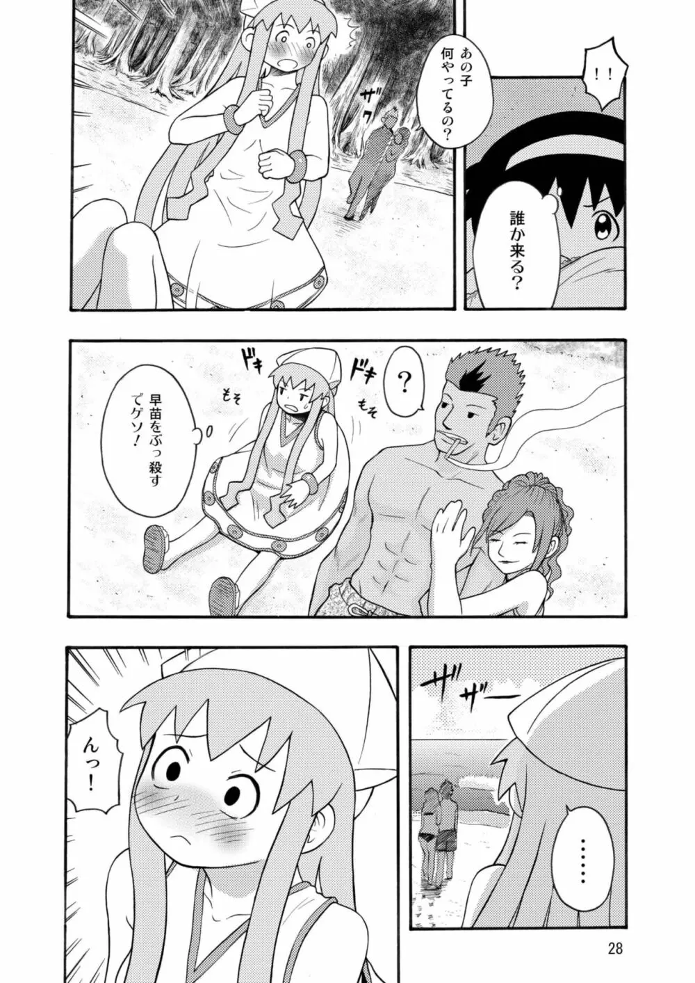 侵略!イカれ娘!! - page29