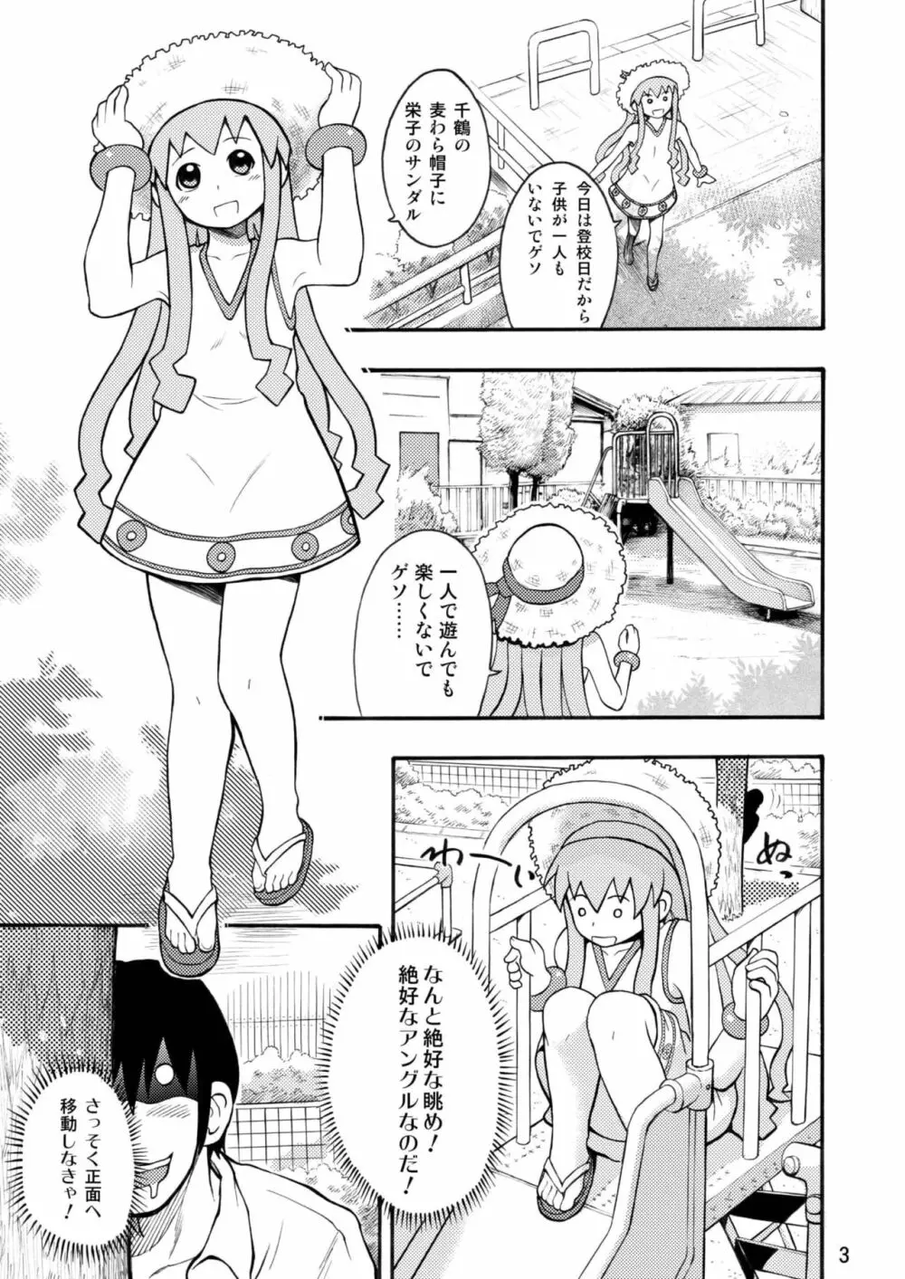 侵略!イカれ娘!! - page4