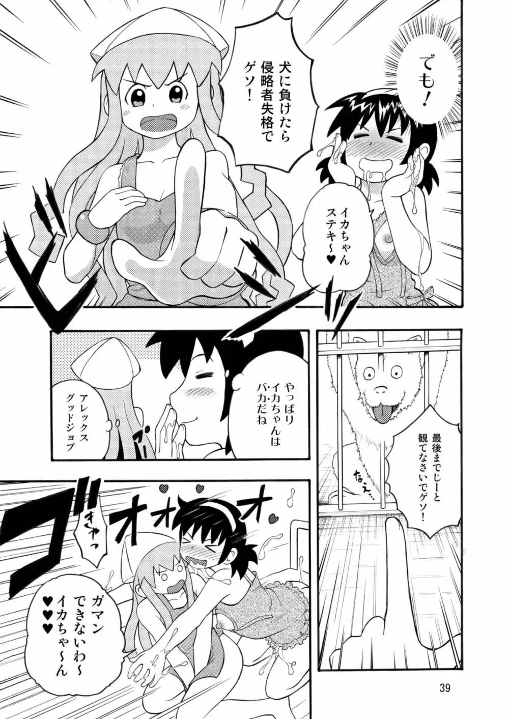 侵略!イカれ娘!! - page40