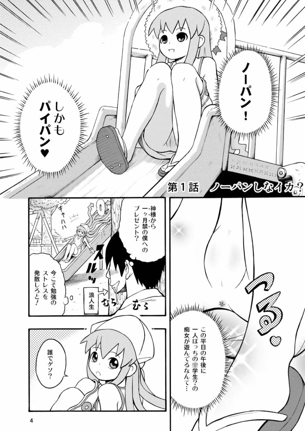 侵略!イカれ娘!! - page5