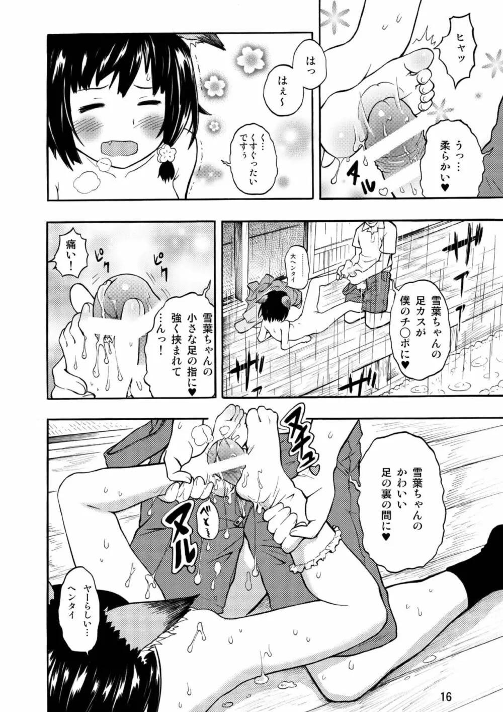 古民家園の狐娘ちゃん - page16