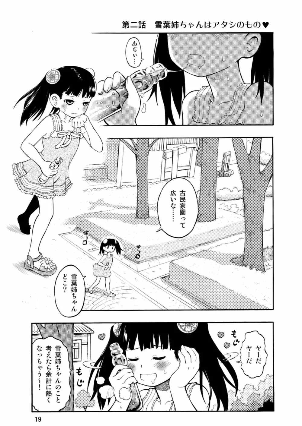 古民家園の狐娘ちゃん - page19