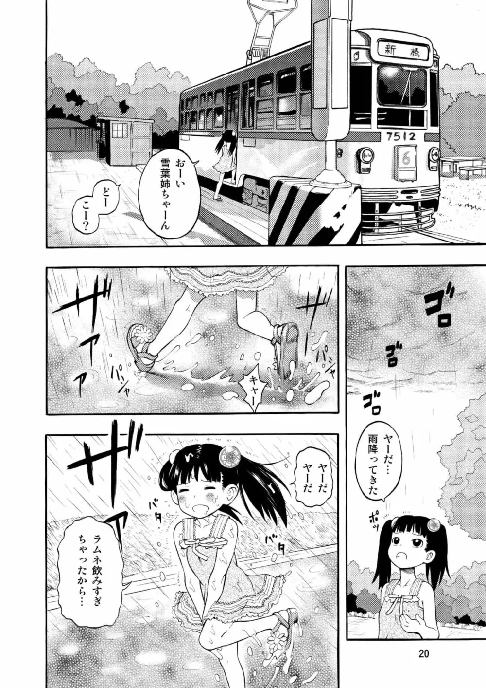 古民家園の狐娘ちゃん - page20