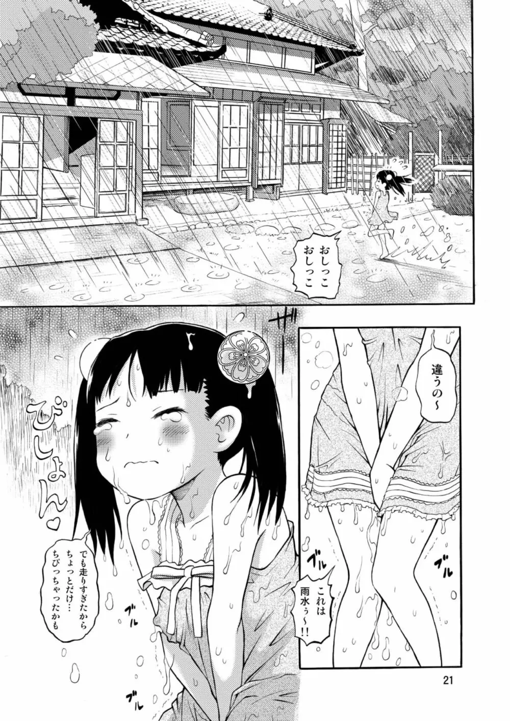 古民家園の狐娘ちゃん - page21