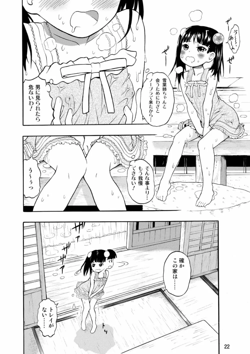 古民家園の狐娘ちゃん - page22