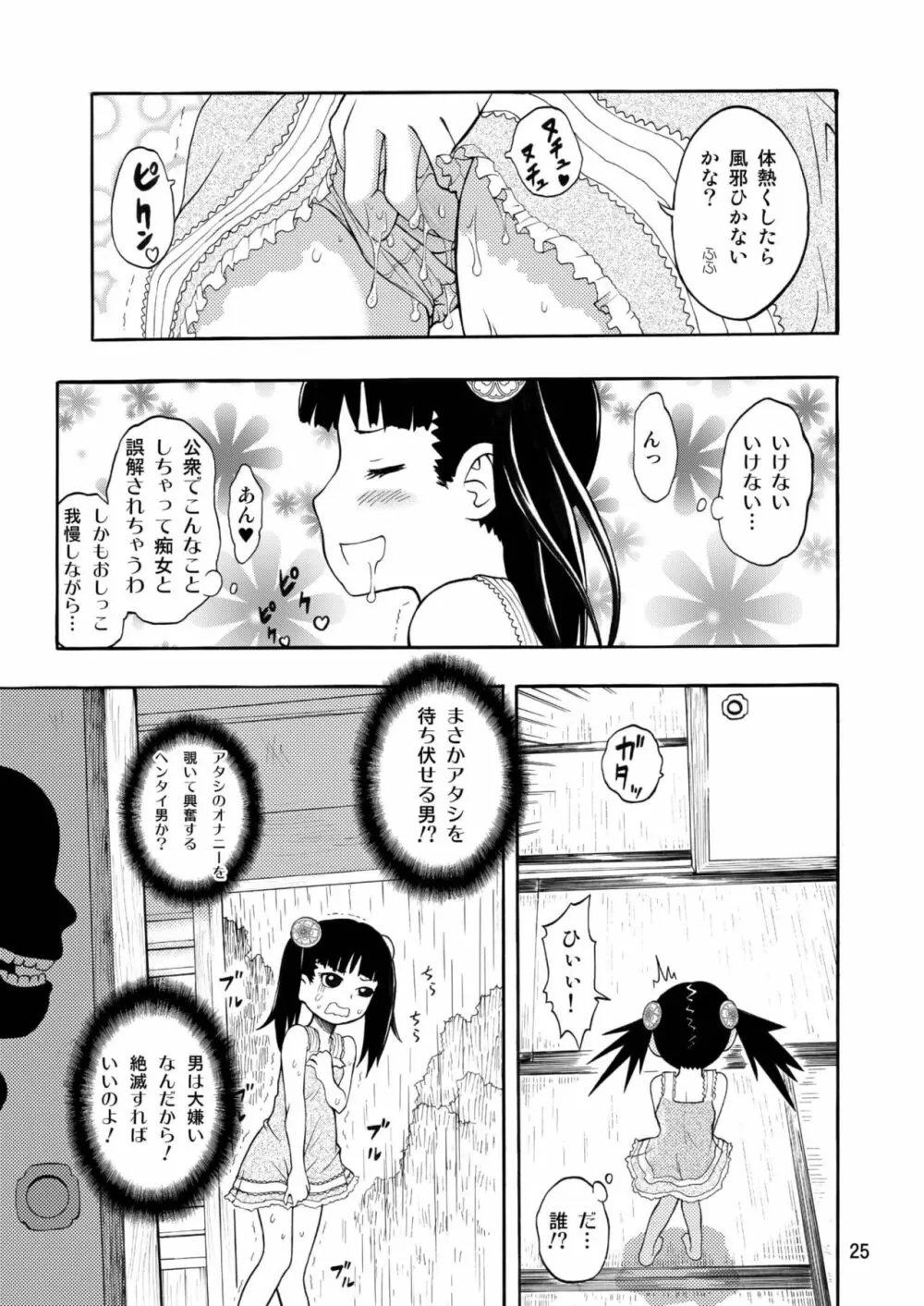 古民家園の狐娘ちゃん - page25