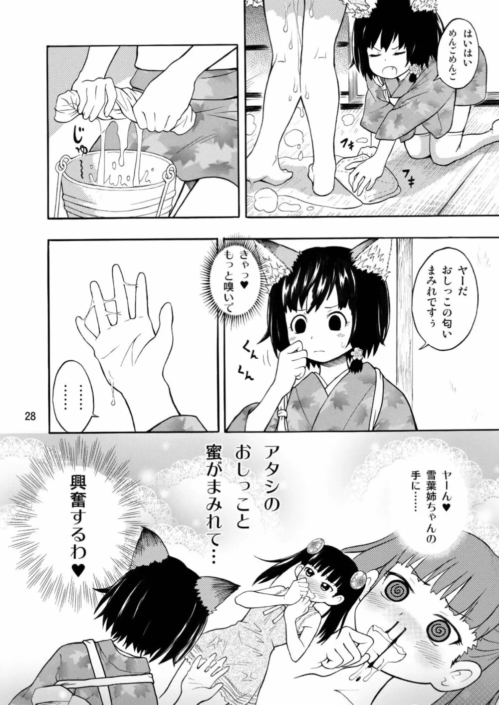 古民家園の狐娘ちゃん - page28