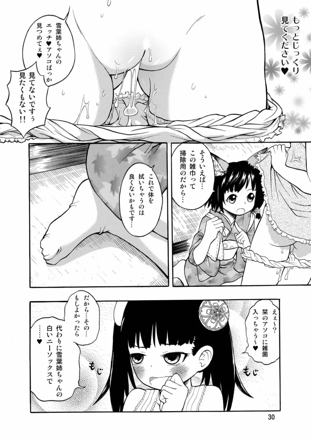 古民家園の狐娘ちゃん - page30