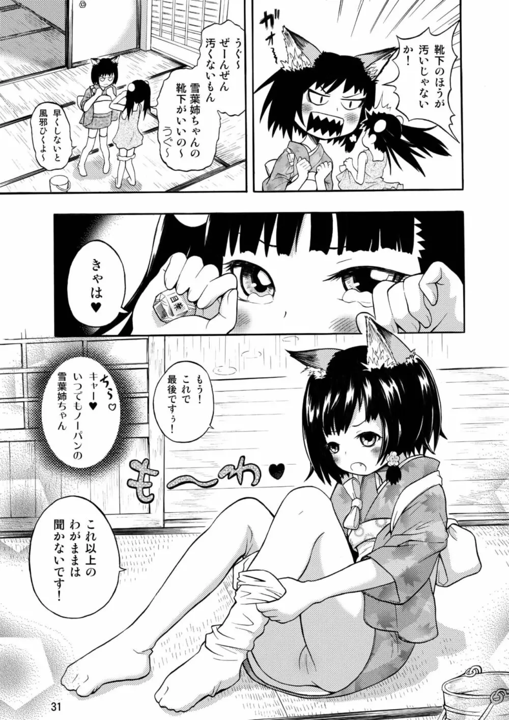 古民家園の狐娘ちゃん - page31