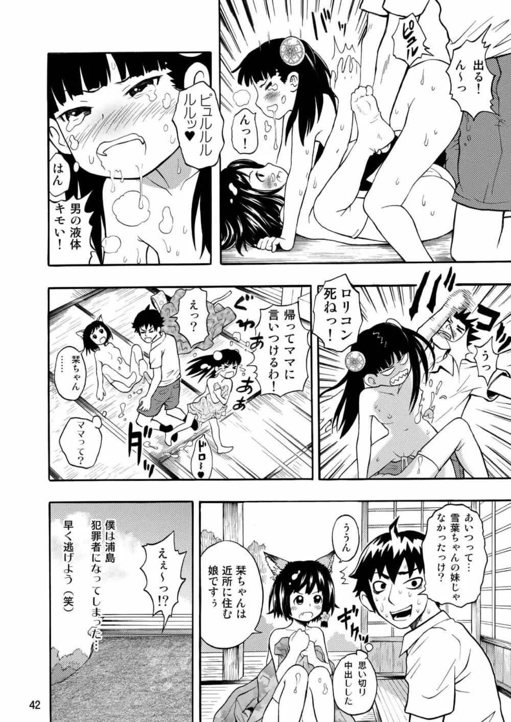 古民家園の狐娘ちゃん - page42