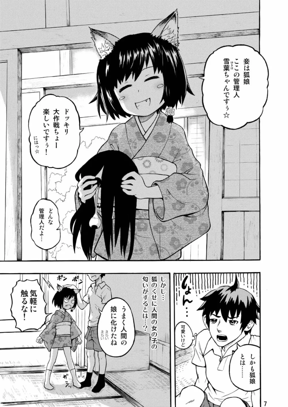 古民家園の狐娘ちゃん - page7