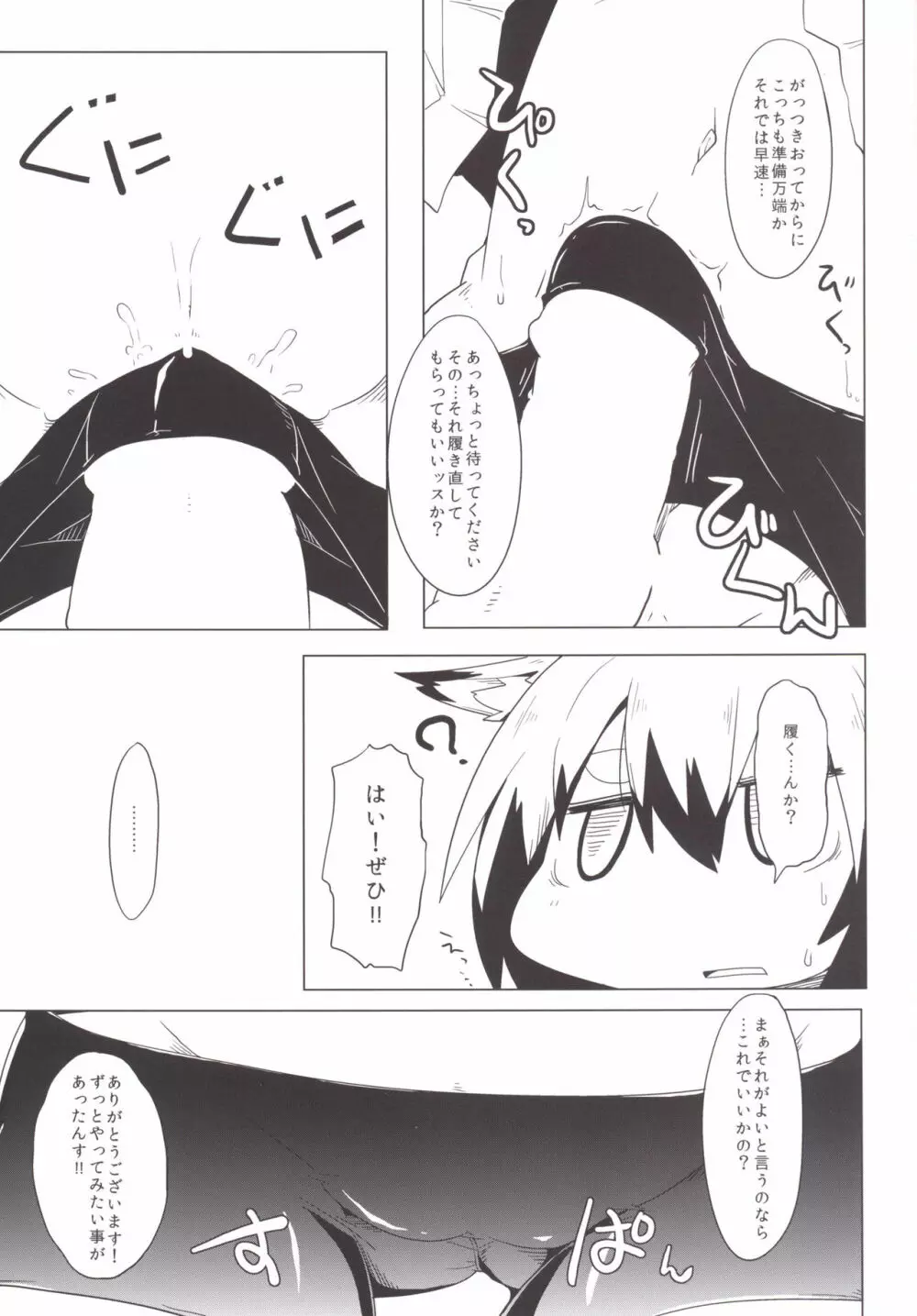 このキツネ乗るべからず - page14