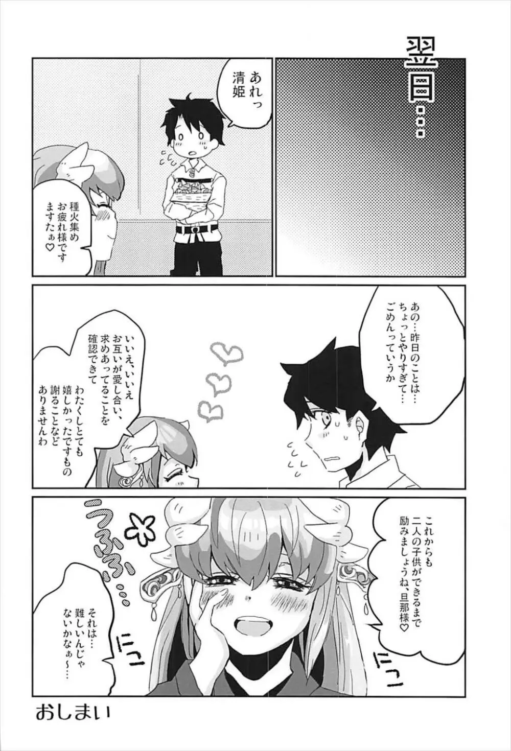 静かにできない - page17