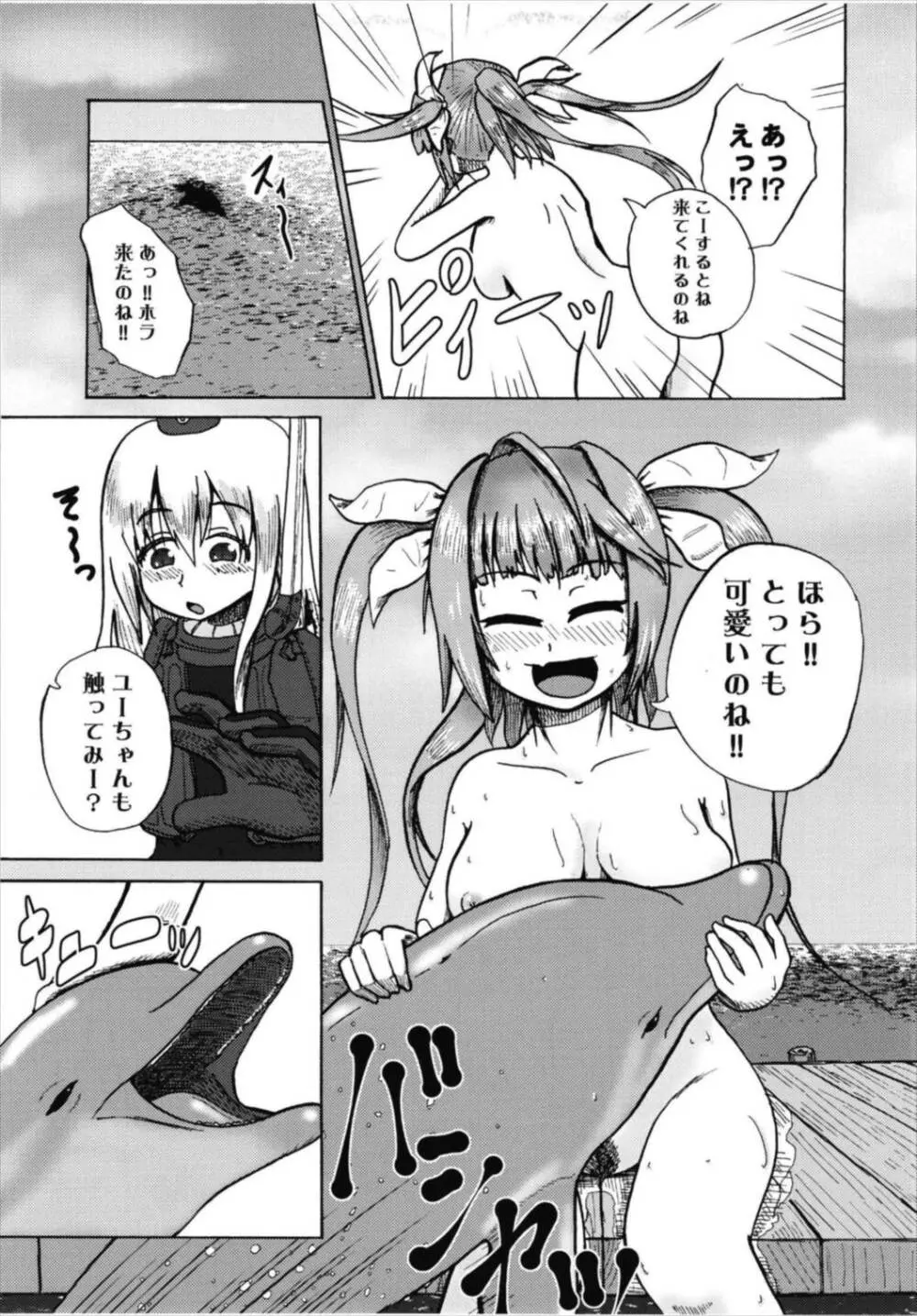 成年版イクとイルカさん おともだちもいっしょ編 - page11