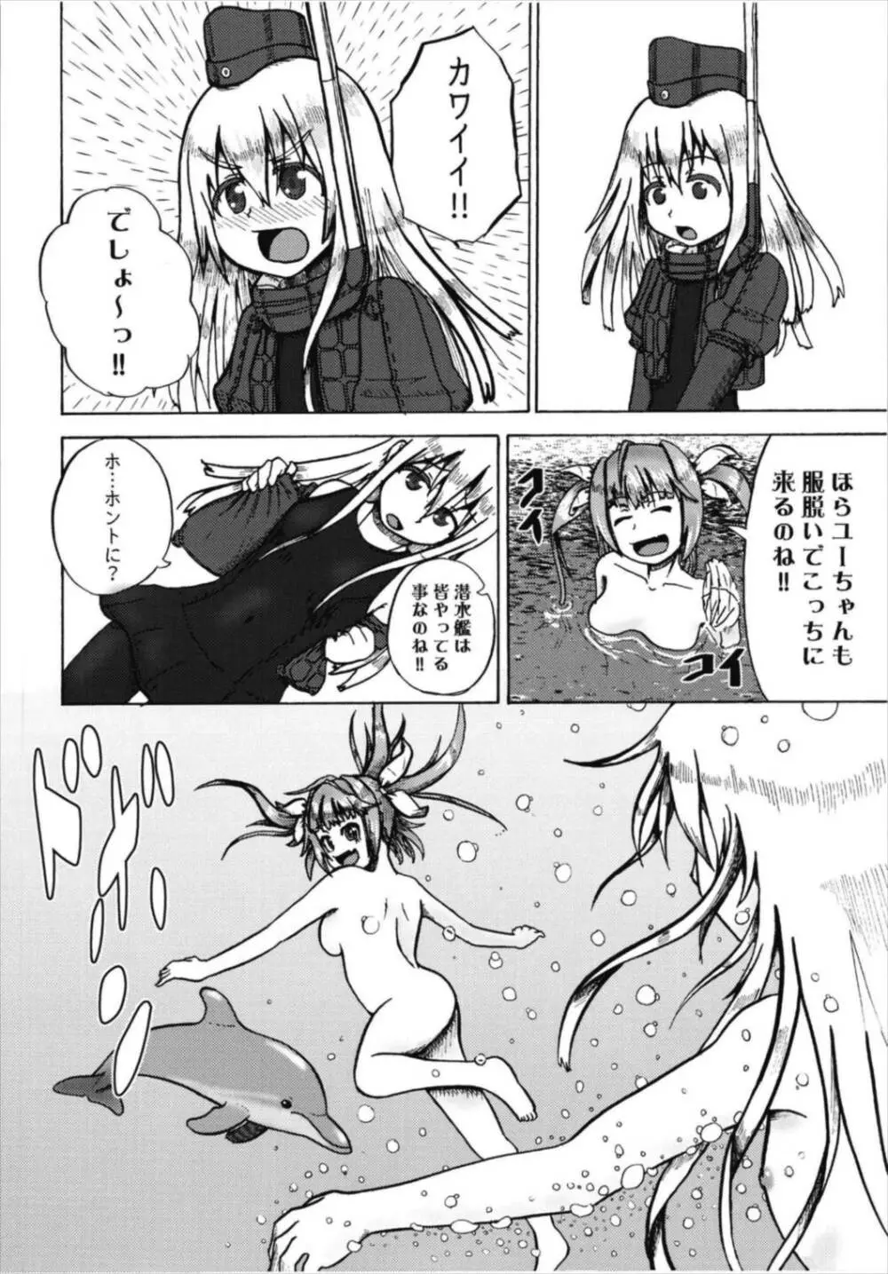 成年版イクとイルカさん おともだちもいっしょ編 - page12