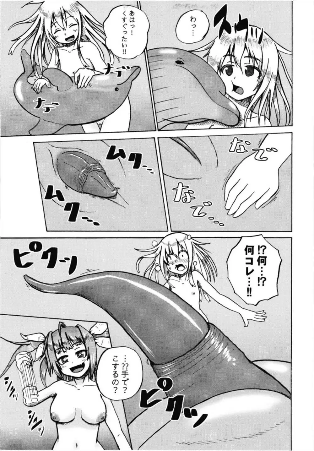 成年版イクとイルカさん おともだちもいっしょ編 - page13