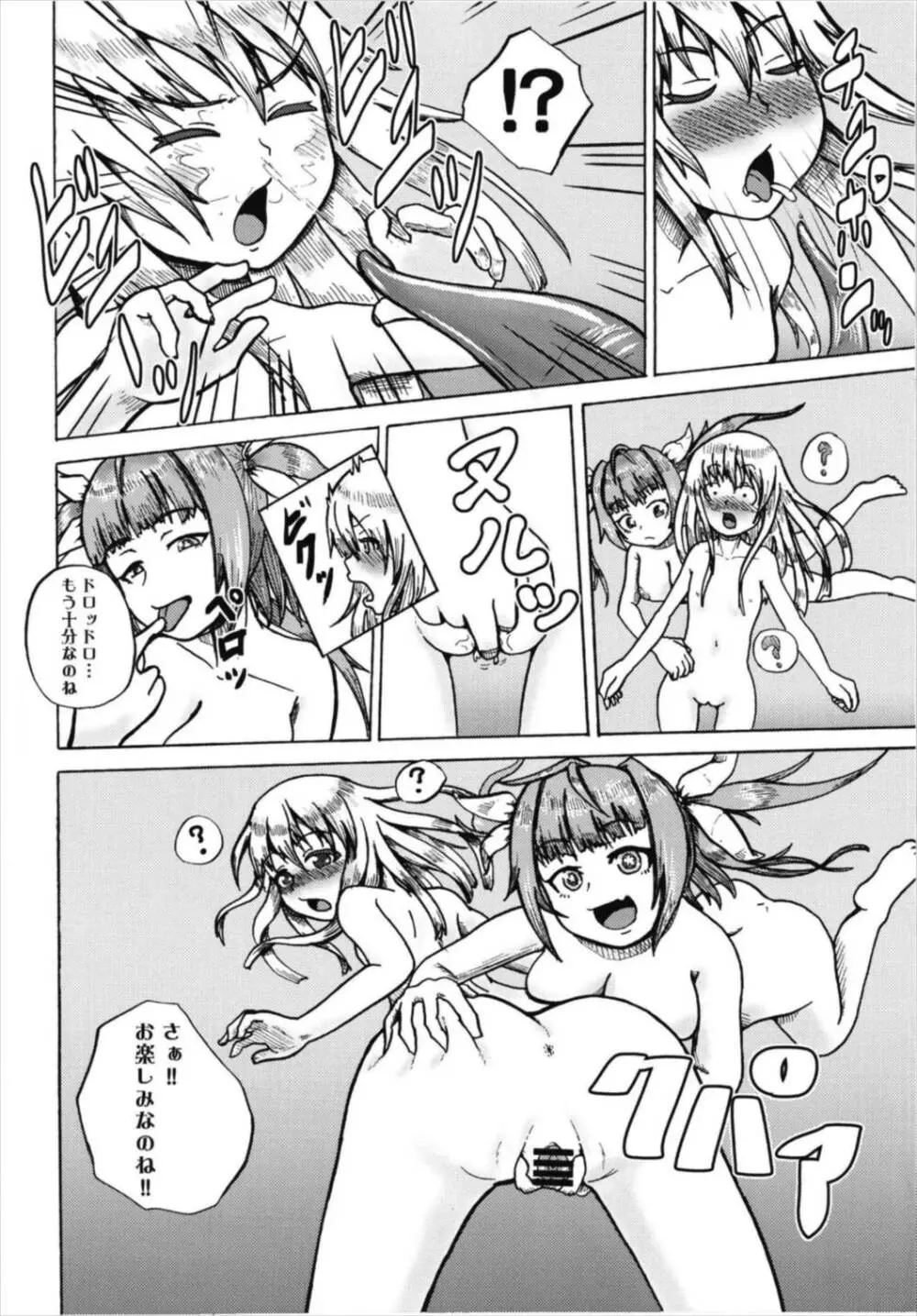 成年版イクとイルカさん おともだちもいっしょ編 - page16