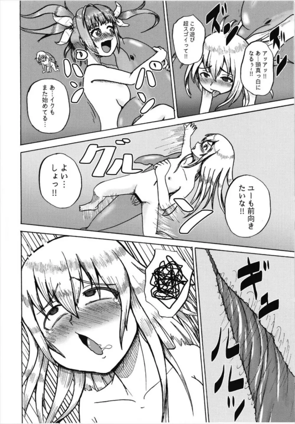 成年版イクとイルカさん おともだちもいっしょ編 - page20