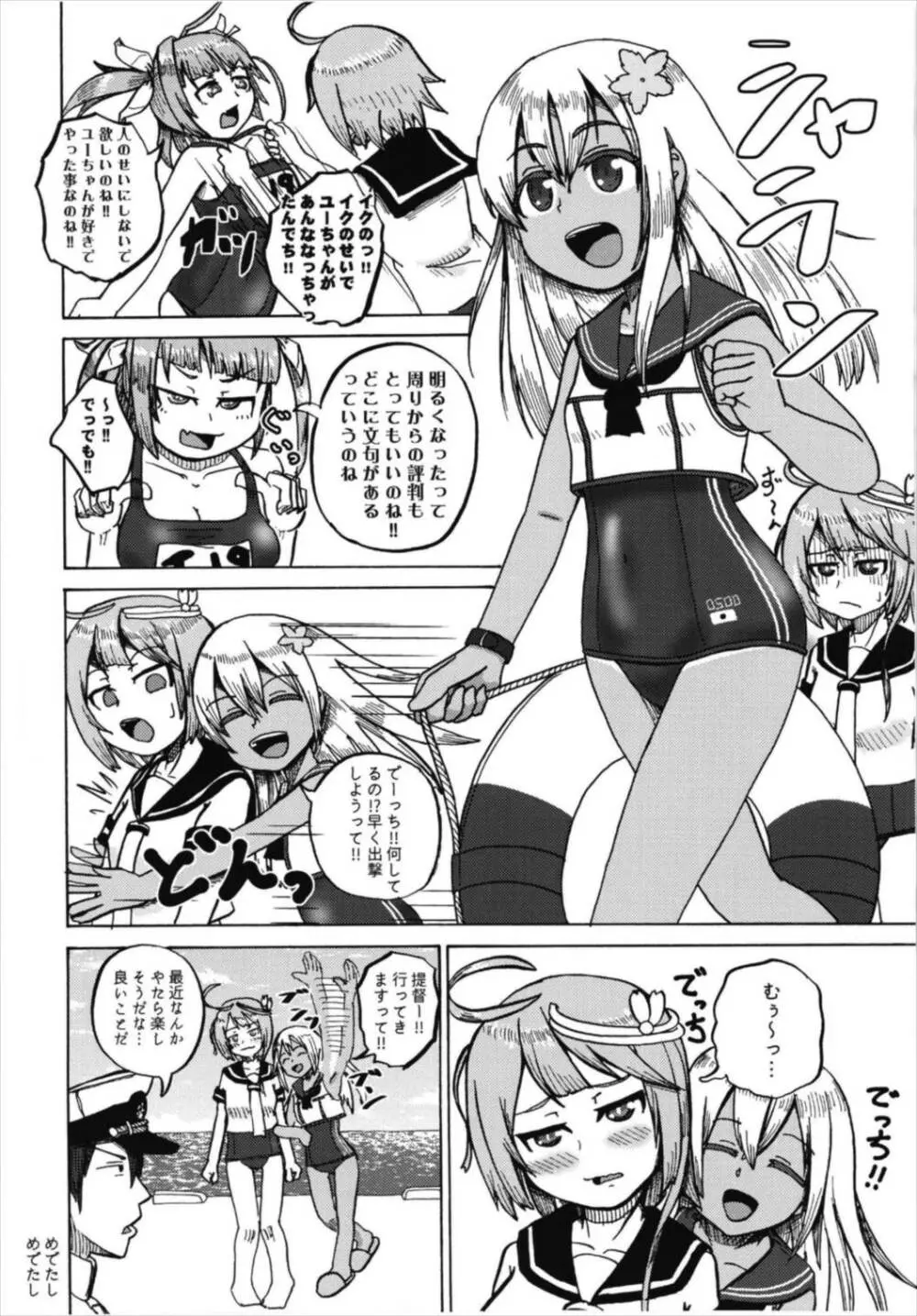 成年版イクとイルカさん おともだちもいっしょ編 - page24