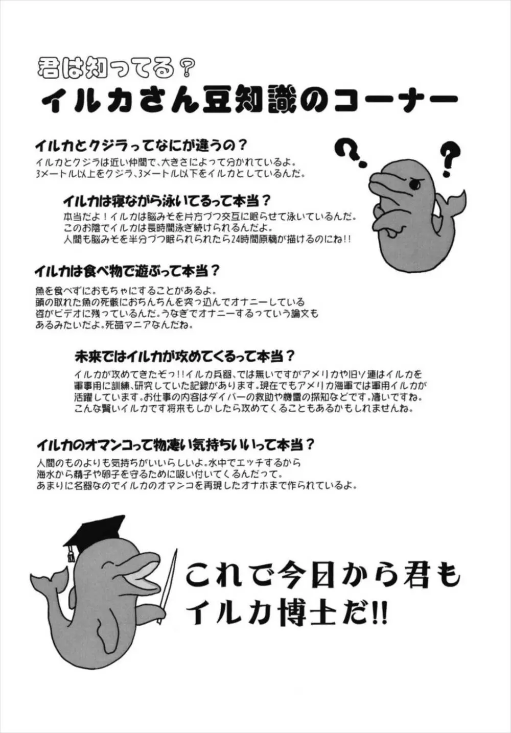 成年版イクとイルカさん おともだちもいっしょ編 - page4