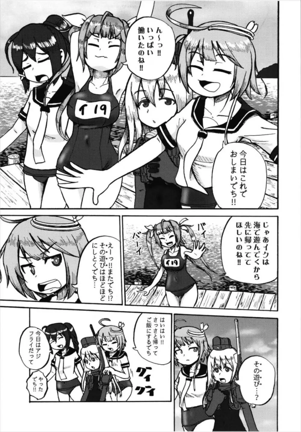 成年版イクとイルカさん おともだちもいっしょ編 - page5