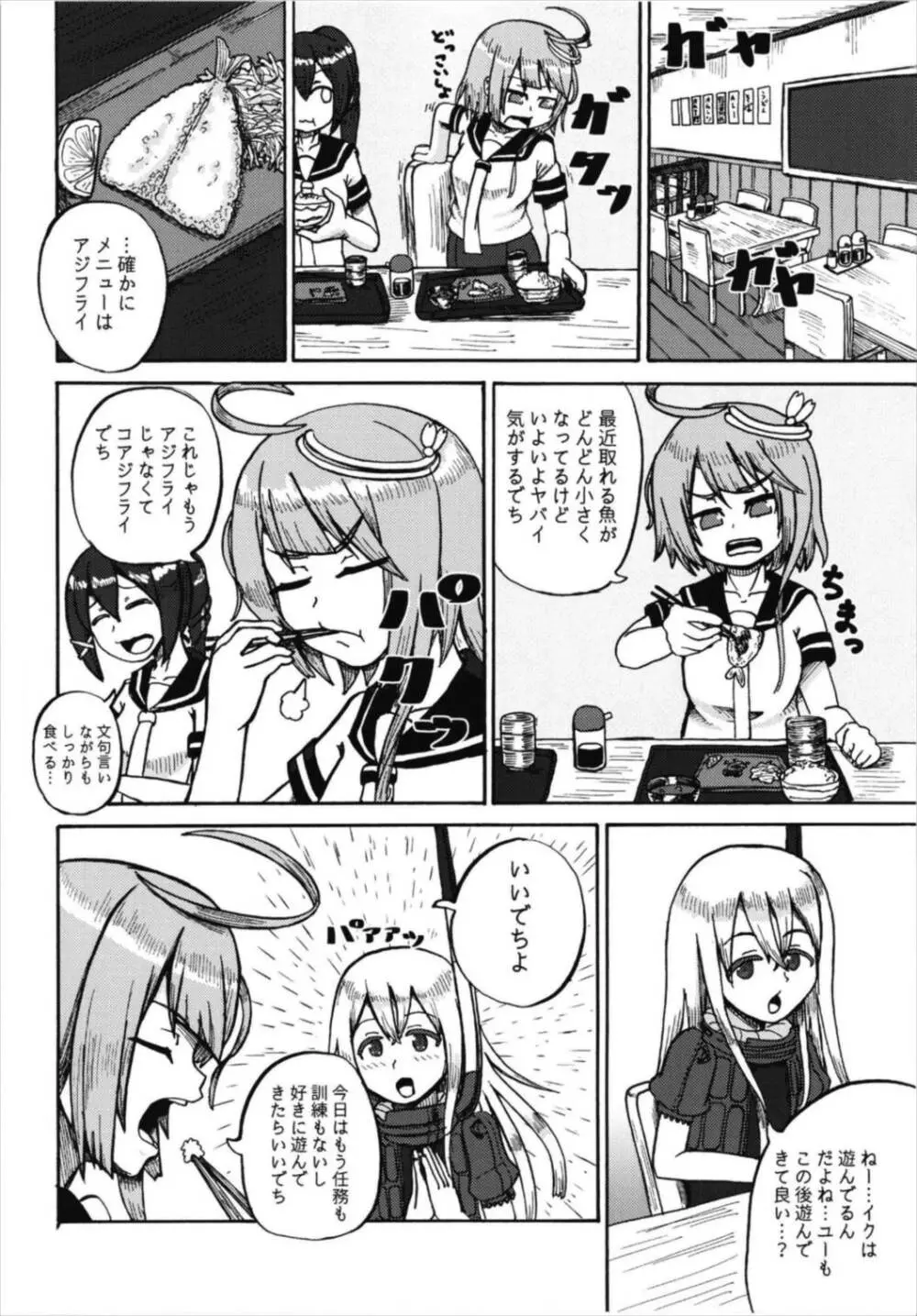 成年版イクとイルカさん おともだちもいっしょ編 - page6