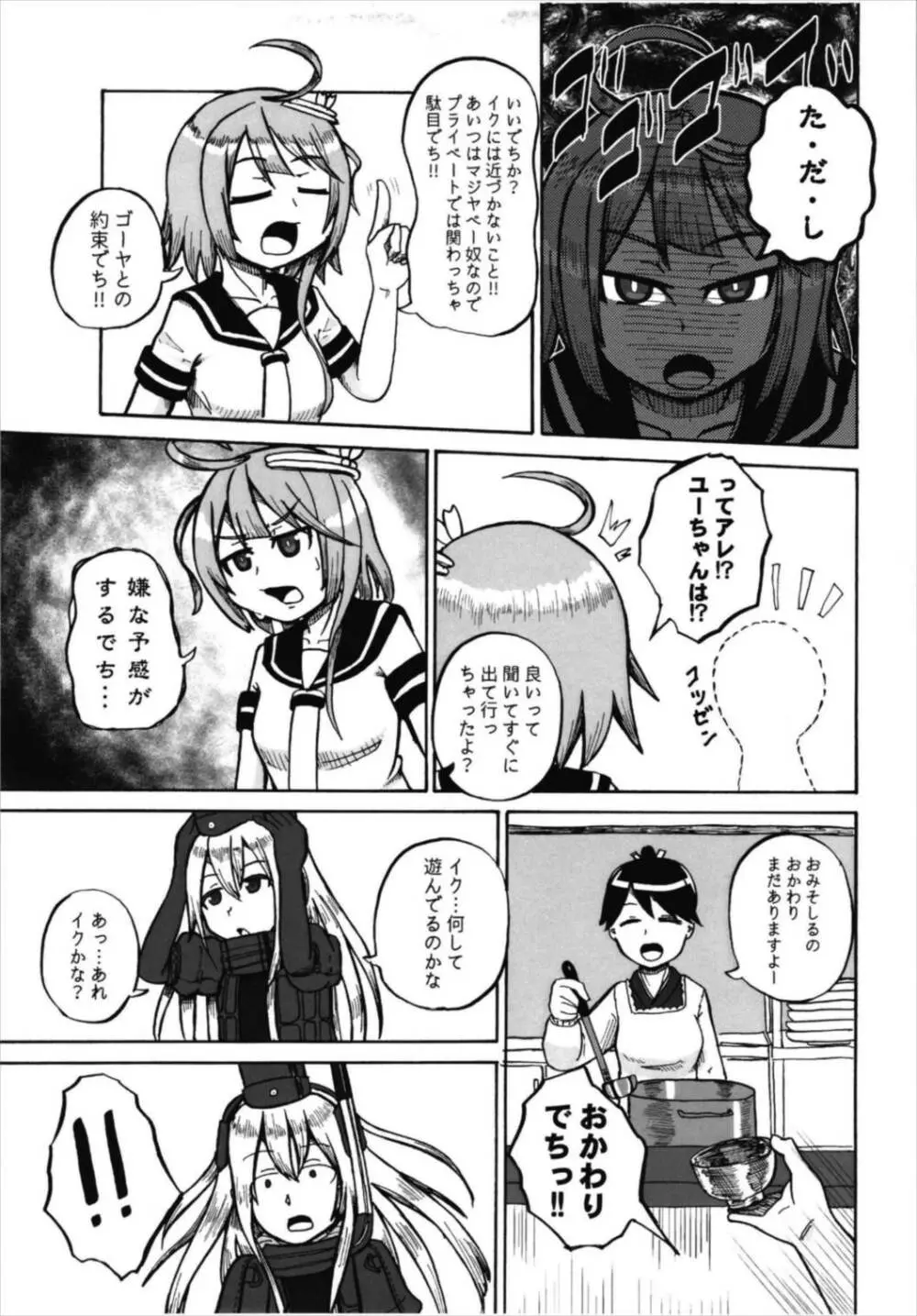 成年版イクとイルカさん おともだちもいっしょ編 - page7