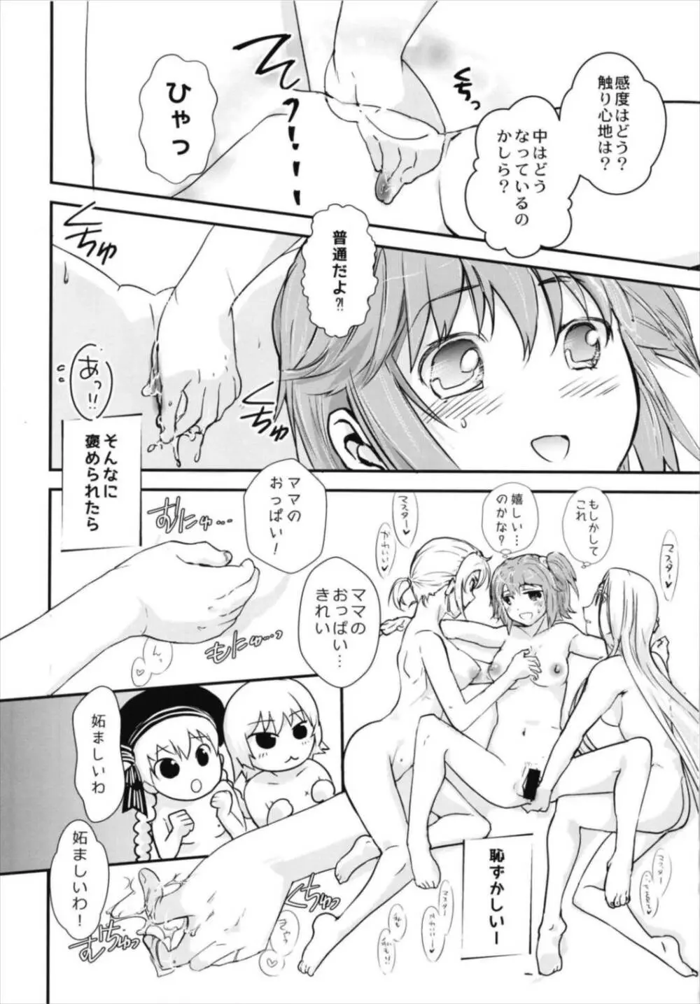 みんなのぐだ子!～ドキッ!サーヴァントだらけの乱交大会!～ - page10