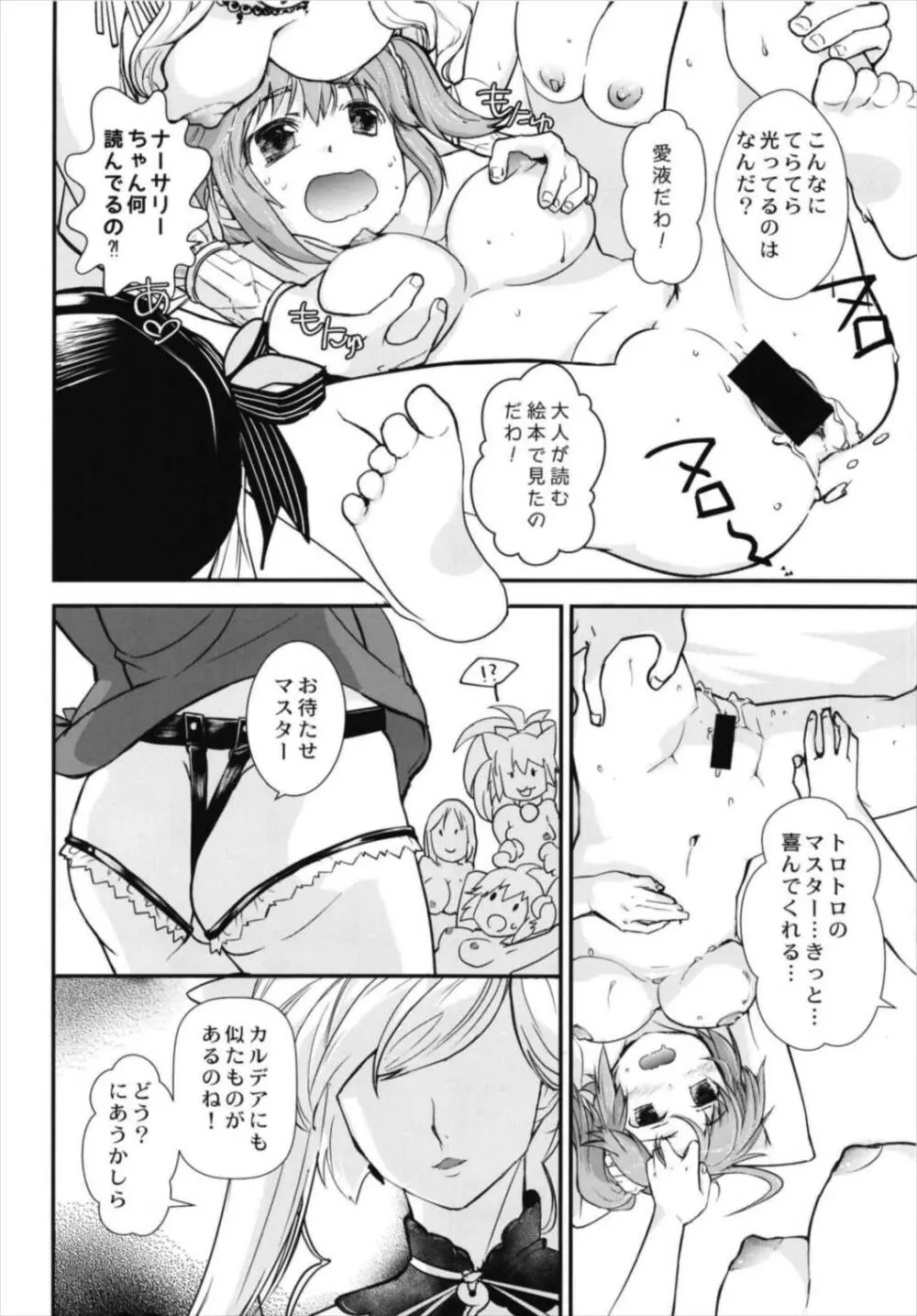 みんなのぐだ子!～ドキッ!サーヴァントだらけの乱交大会!～ - page12