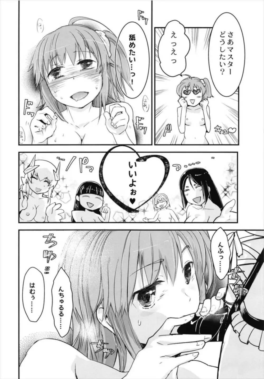 みんなのぐだ子!～ドキッ!サーヴァントだらけの乱交大会!～ - page14