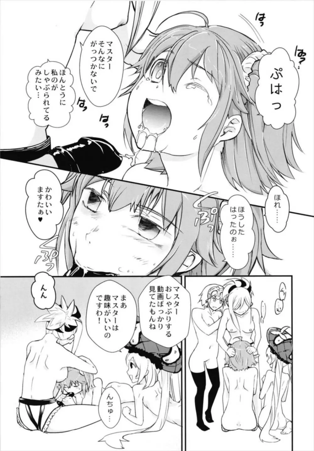 みんなのぐだ子!～ドキッ!サーヴァントだらけの乱交大会!～ - page15