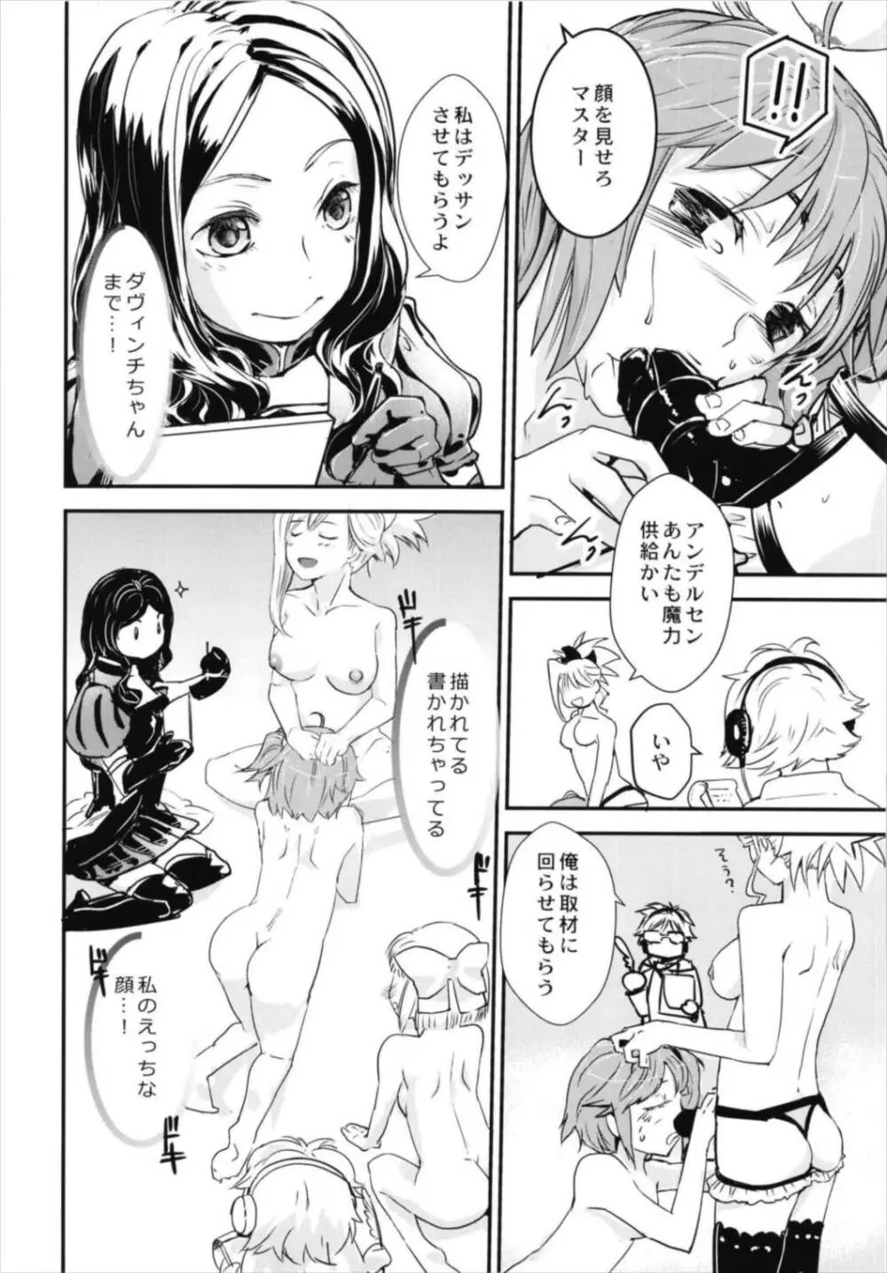 みんなのぐだ子!～ドキッ!サーヴァントだらけの乱交大会!～ - page16