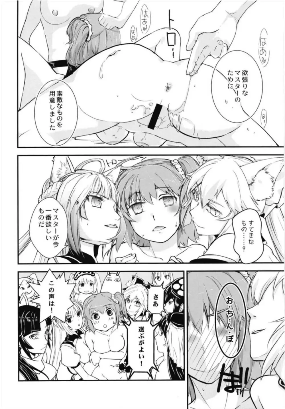 みんなのぐだ子!～ドキッ!サーヴァントだらけの乱交大会!～ - page18