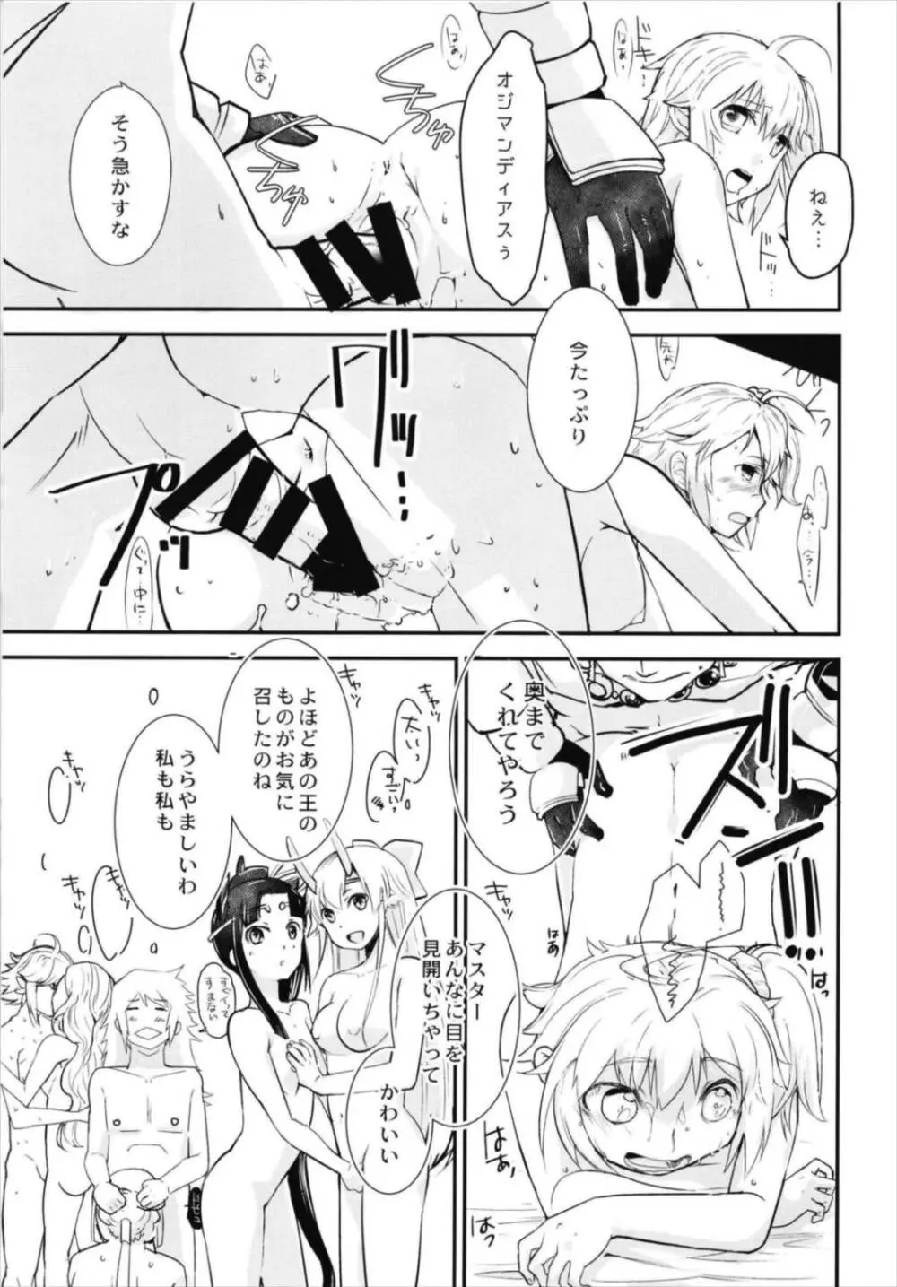 みんなのぐだ子!～ドキッ!サーヴァントだらけの乱交大会!～ - page21