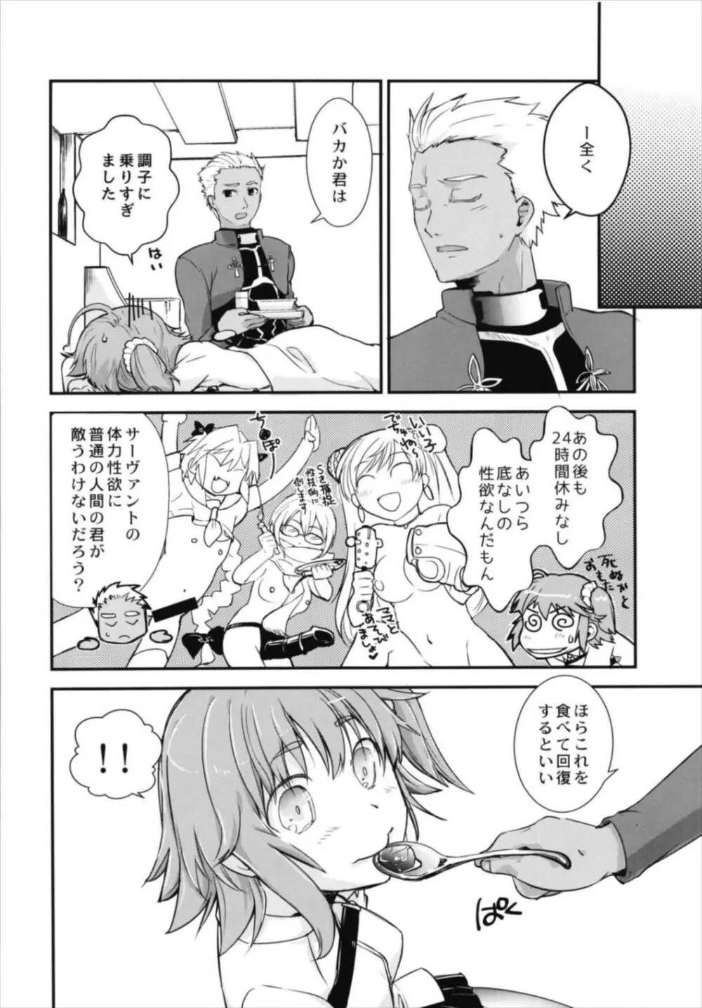 みんなのぐだ子!～ドキッ!サーヴァントだらけの乱交大会!～ - page26