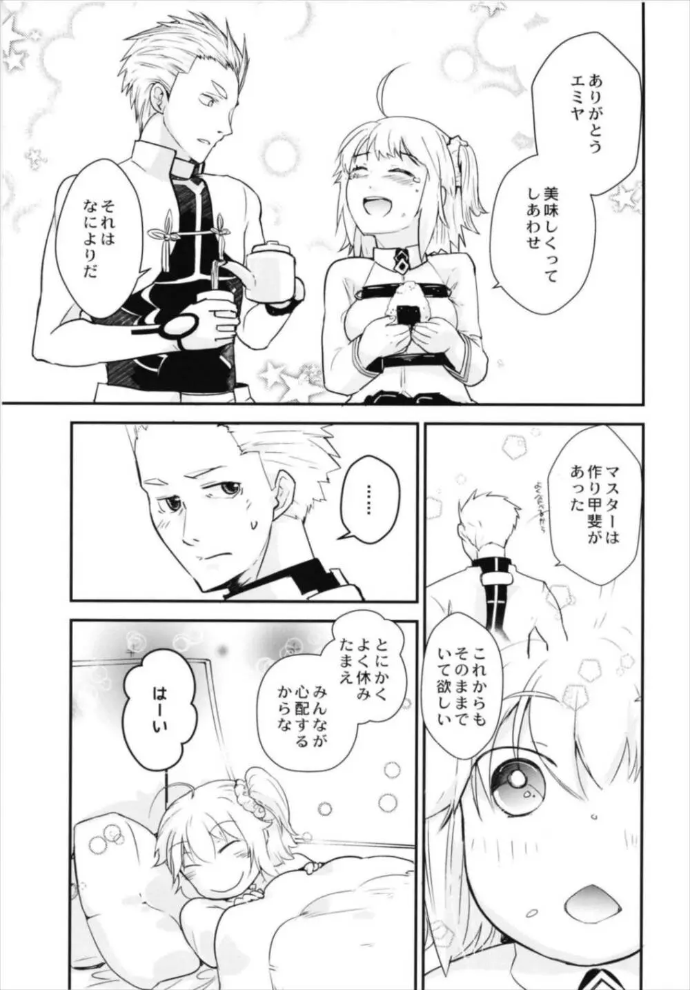 みんなのぐだ子!～ドキッ!サーヴァントだらけの乱交大会!～ - page27