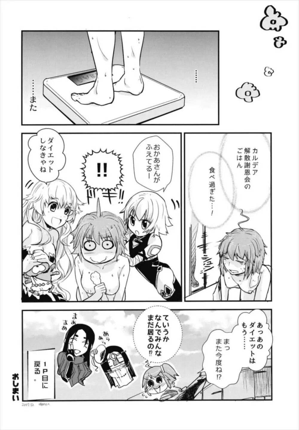 みんなのぐだ子!～ドキッ!サーヴァントだらけの乱交大会!～ - page28