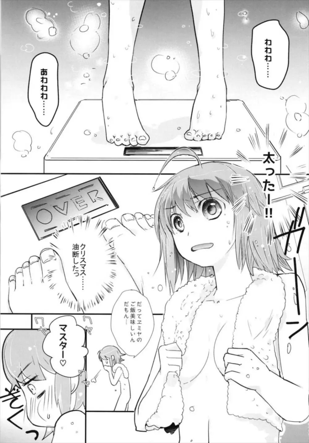 みんなのぐだ子!～ドキッ!サーヴァントだらけの乱交大会!～ - page3