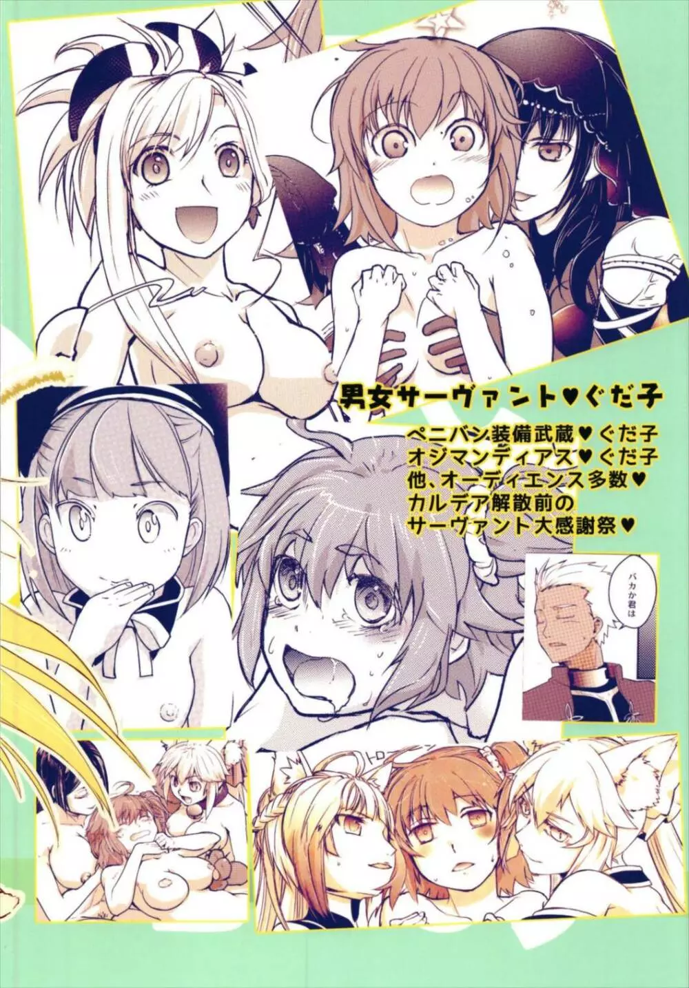 みんなのぐだ子!～ドキッ!サーヴァントだらけの乱交大会!～ - page32