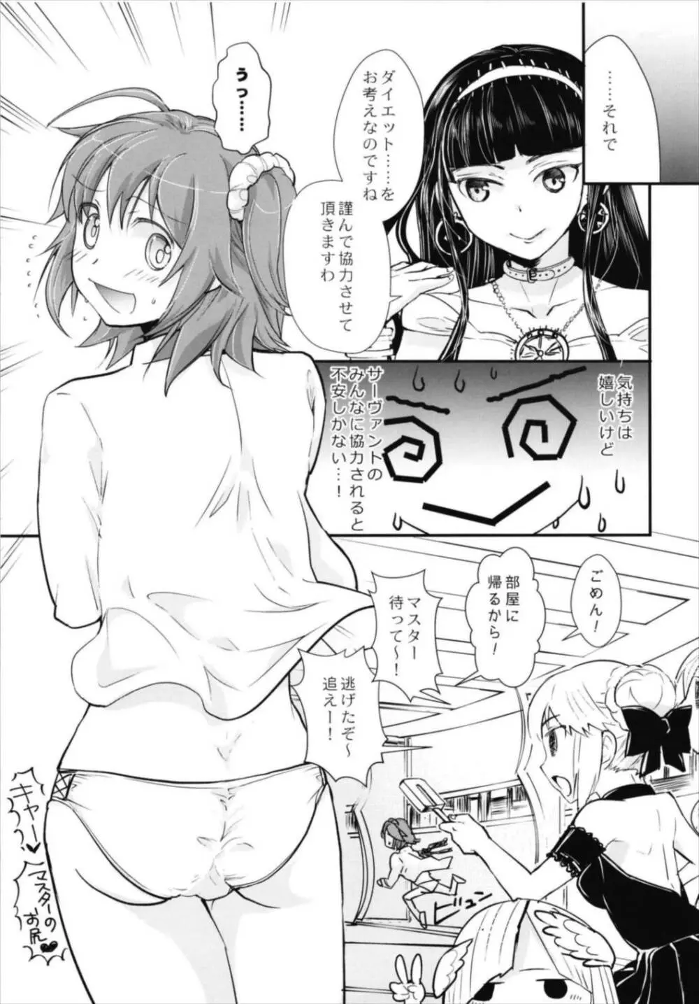 みんなのぐだ子!～ドキッ!サーヴァントだらけの乱交大会!～ - page5